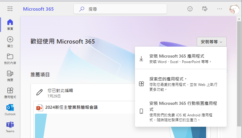 M365下載畫面