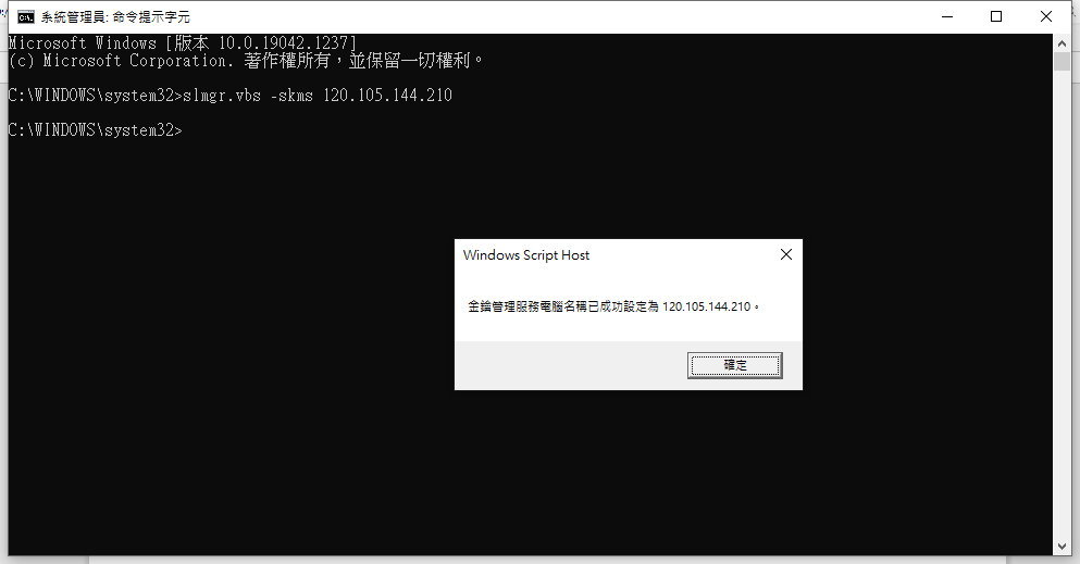 【金鑰管理服務電腦名稱已成功設定為 120.105.144.210】