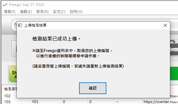 FREEGO檢測結果02