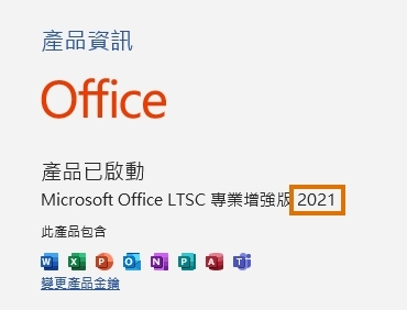 office版本說明
