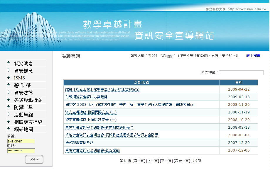 資安演講：內部網路安全解決新趨勢